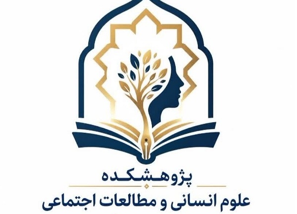 معرفی پژوهشکده