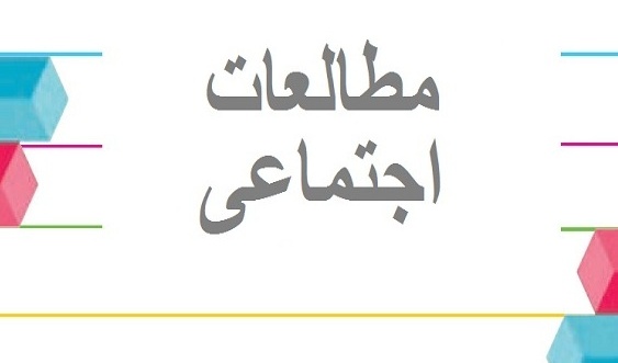 پژوهشکده مطالعات اجتماعی دانشگاه ارومیه افتتاح شد