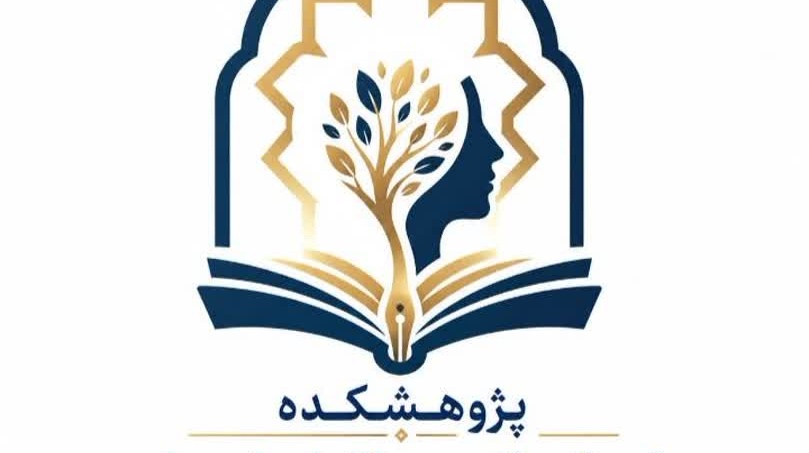 شروع فعالیت پژوهشکده علوم انسانی و مطالعات اجتماعی حکمت بنیان دانشگاه ارومیه